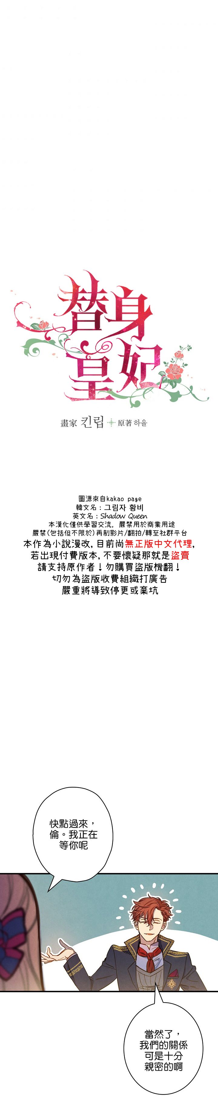 替身皇妃结局怎么样漫画,第26话2图