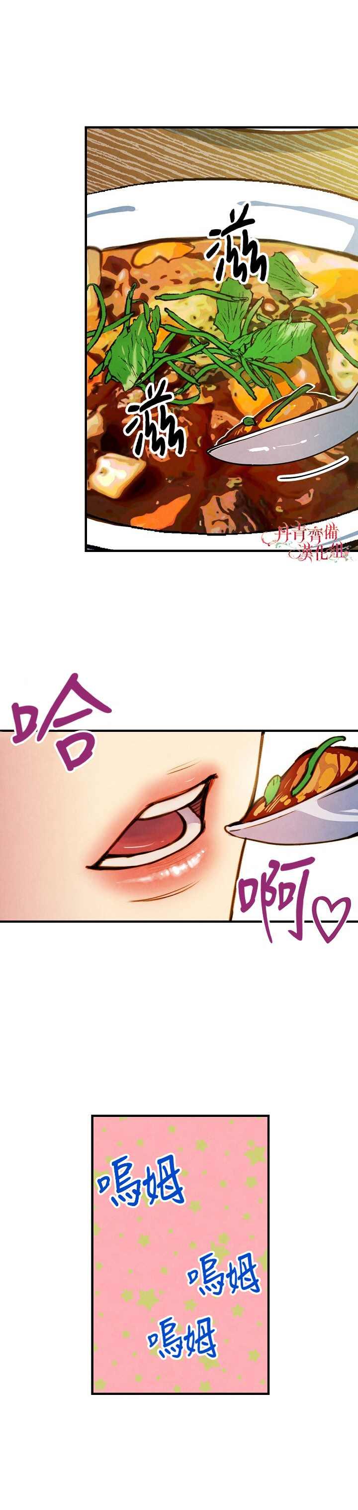 替身皇妃 在线阅读漫画,第3话2图