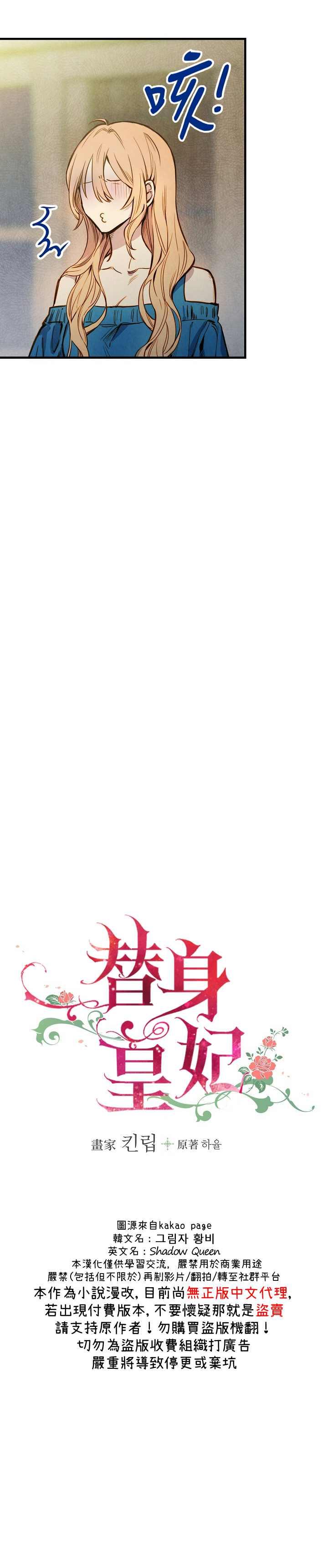 替身皇妃 在线阅读漫画,第3话4图