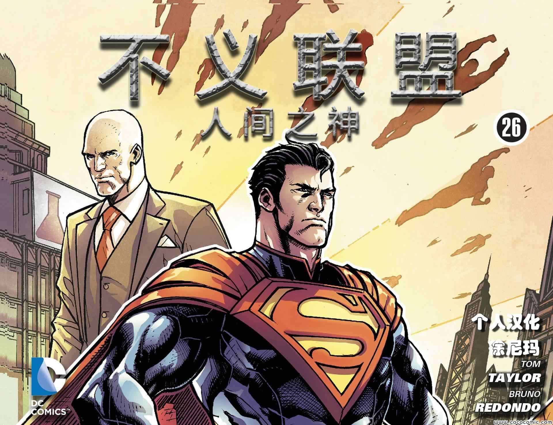 不义联盟人间之神全人物漫画,第26卷1图