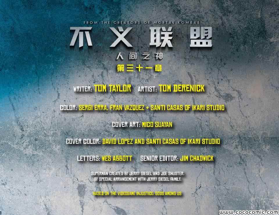 不义联盟：人间之神漫画,第31卷2图