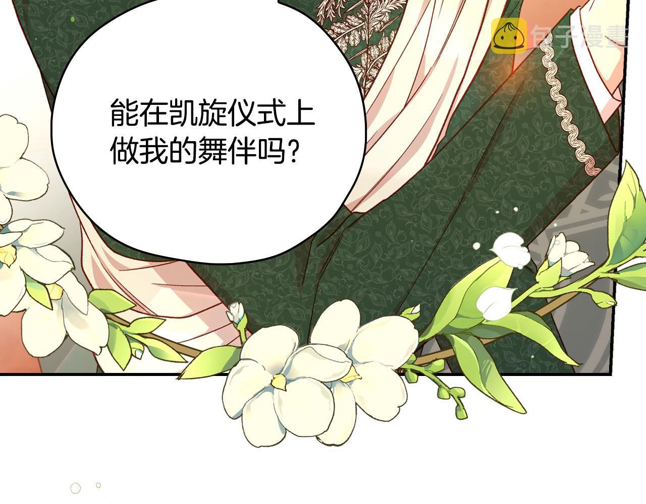 侍女只想活下去免费阅读漫画,第75话 巨型鲤鱼4图