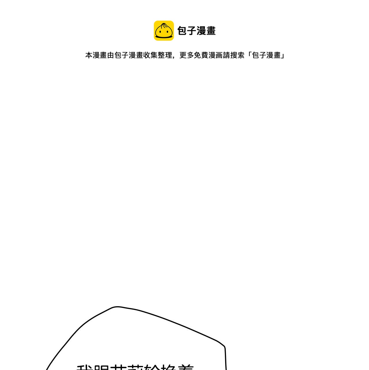 侍女只想活下去免费阅读漫画,第58话 头破血流1图