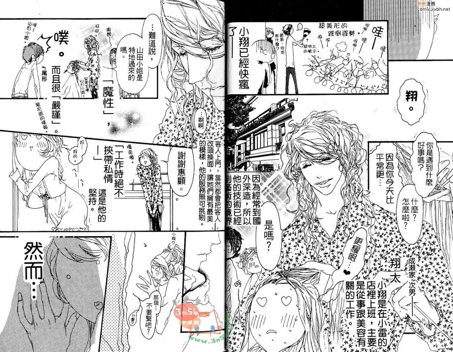 恶魔在微笑着漫画,第1卷5图