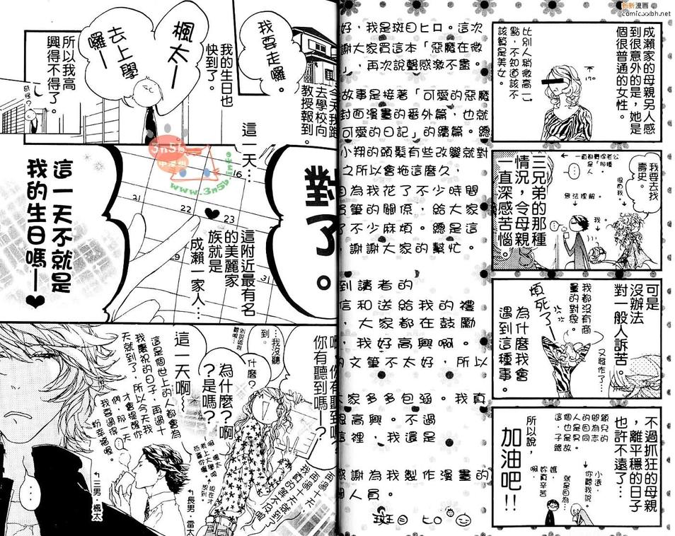 恶魔在微笑着漫画,第1卷4图