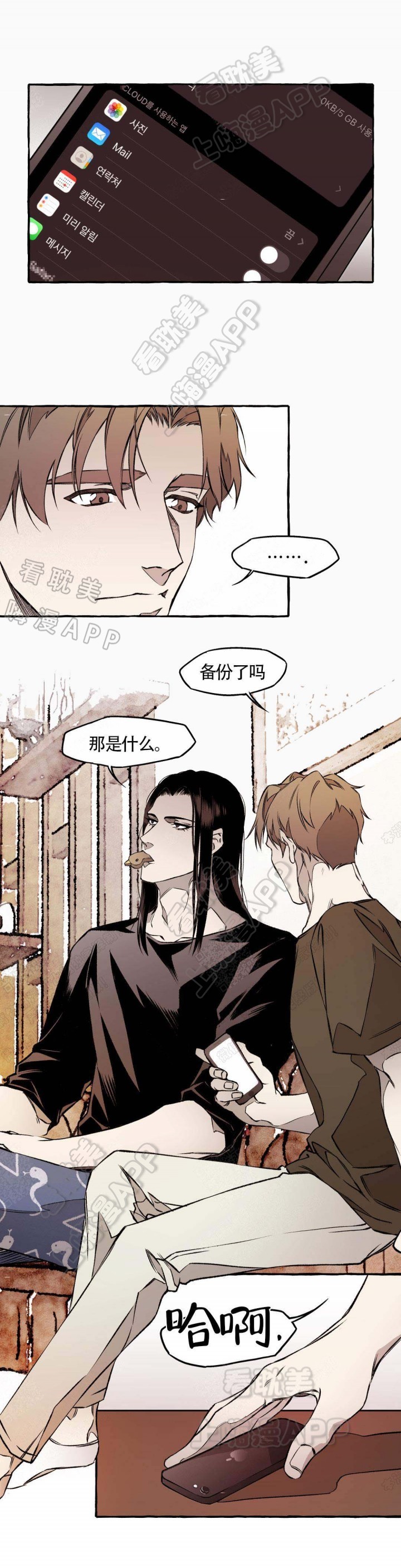 异类骑士剑漫画,第35话1图