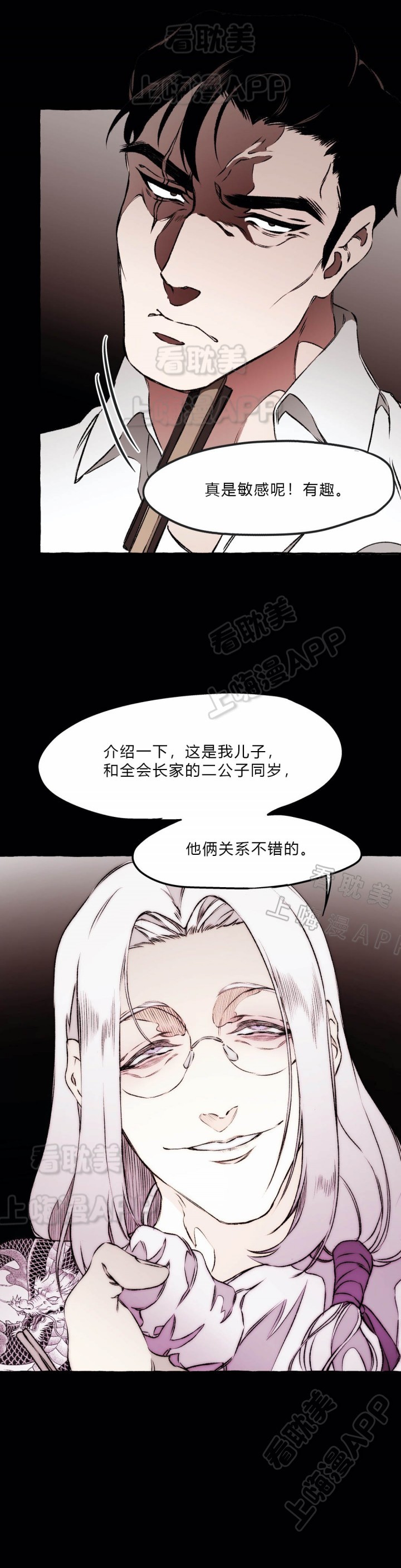 异类骑士剑漫画,第40话3图