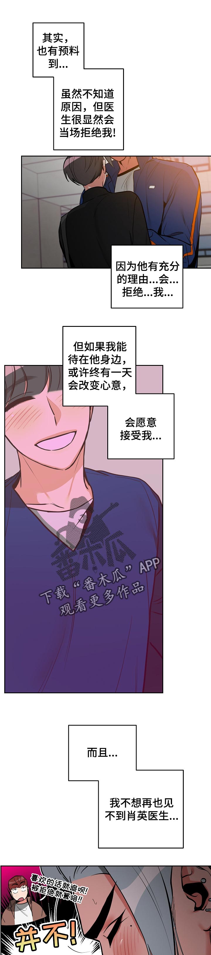 密友安医生漫画,第22章：爱好1图