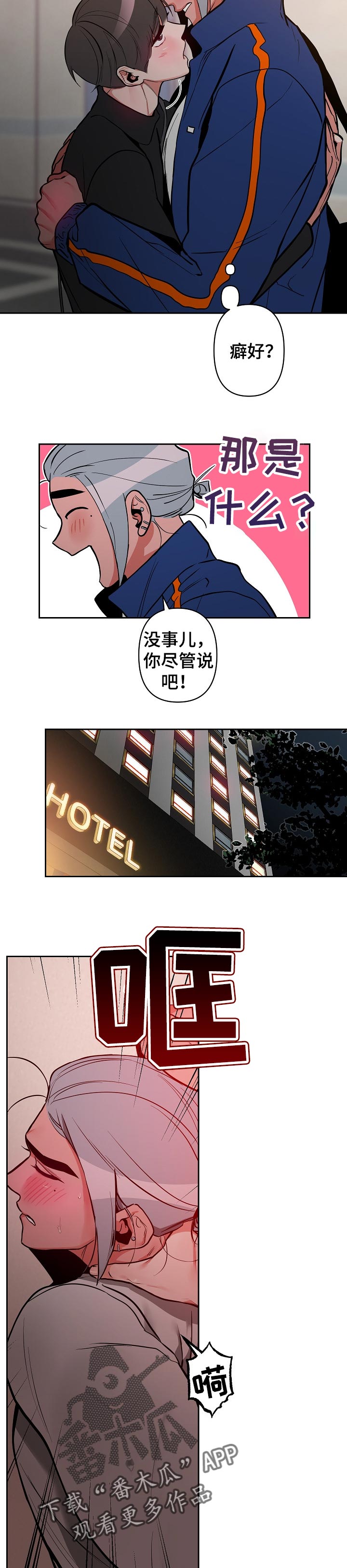密友安医生漫画,第22章：爱好4图