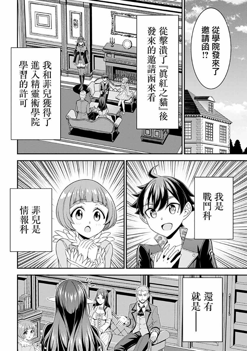 被病娇妹妹爱得死去活来漫画,第12话3图