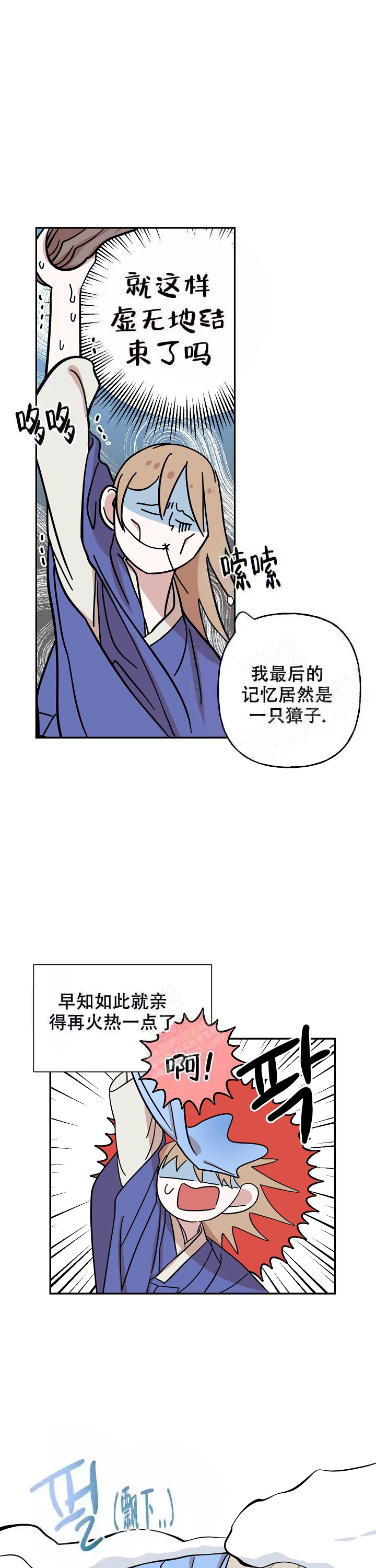出逃少爷当乞丐漫画,第33话1图