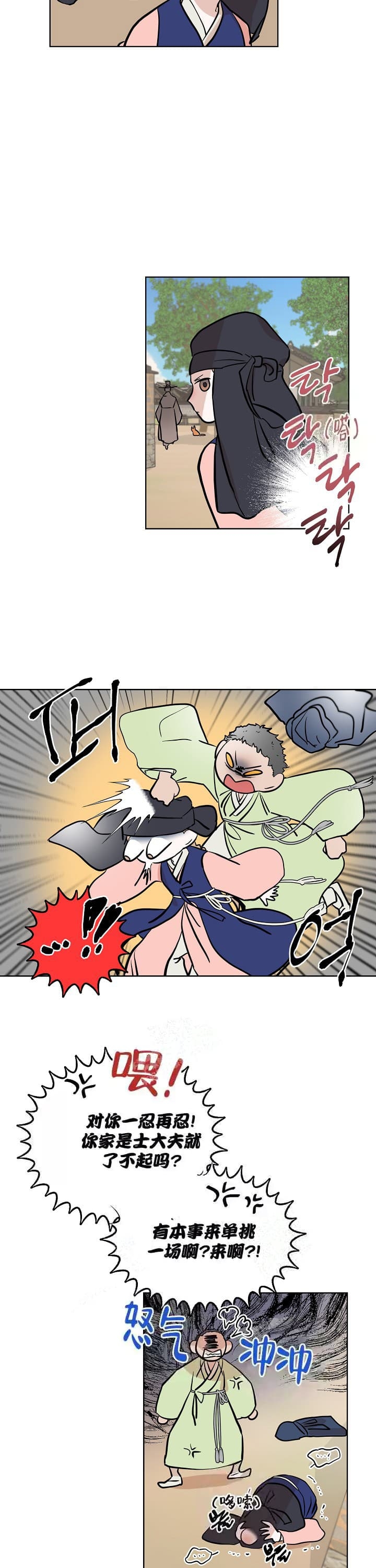 出逃少爷当乞丐漫画,第46话5图