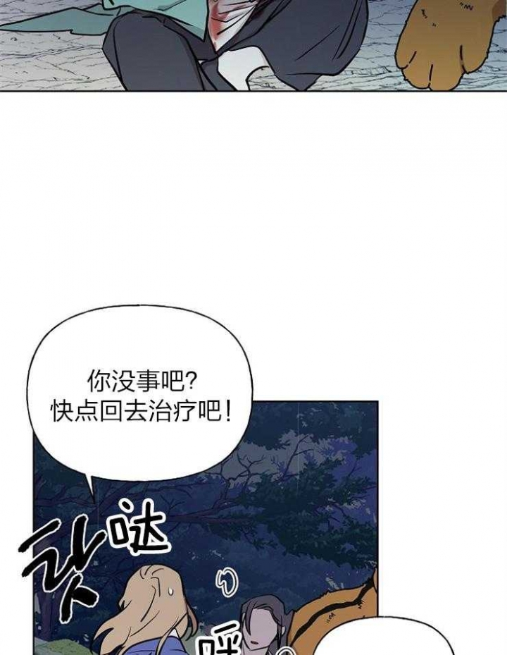 出逃少爷奇遇记漫画,第61话3图