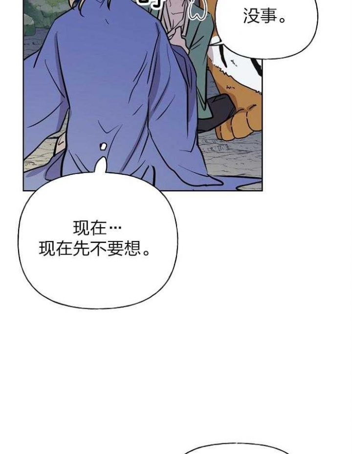 出逃少爷奇遇记漫画,第61话4图