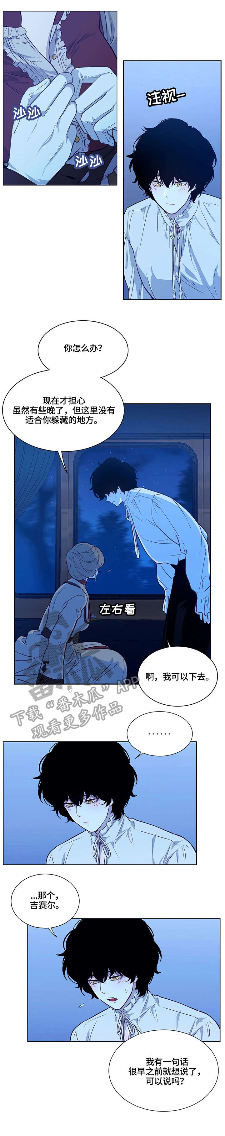 嗜血狂蜂漫画,第27章：发现2图