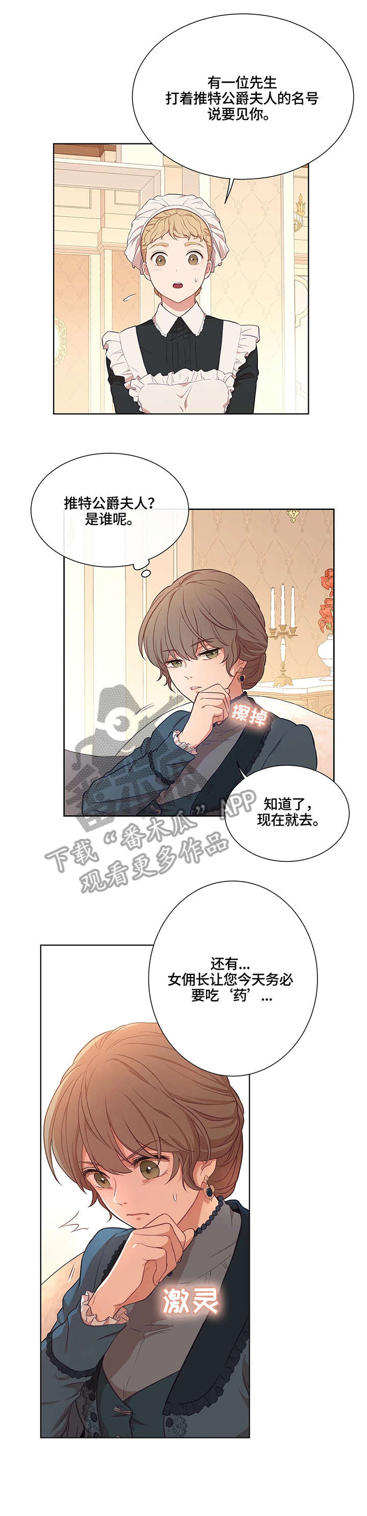 嗜血之恋漫画,第45章：访客3图