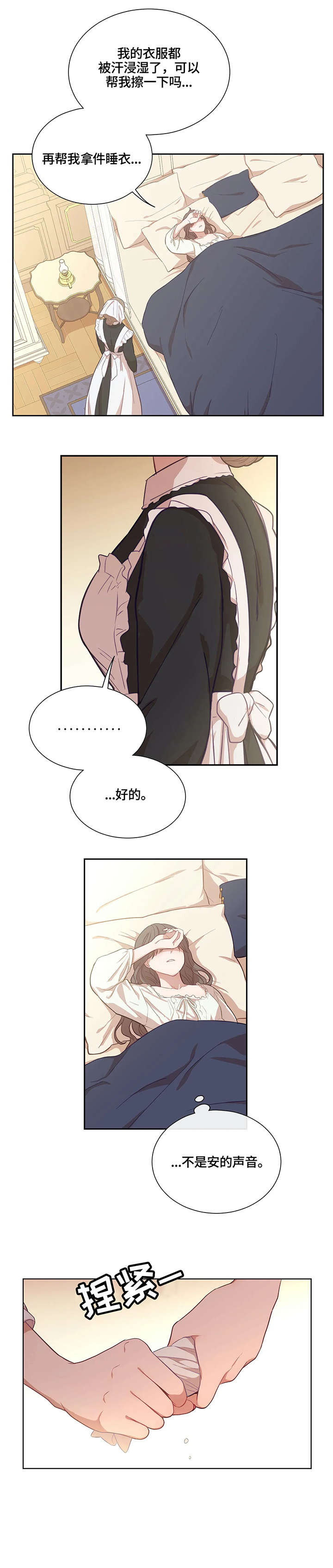 嗜血之恋漫画,第39章：目击者3图