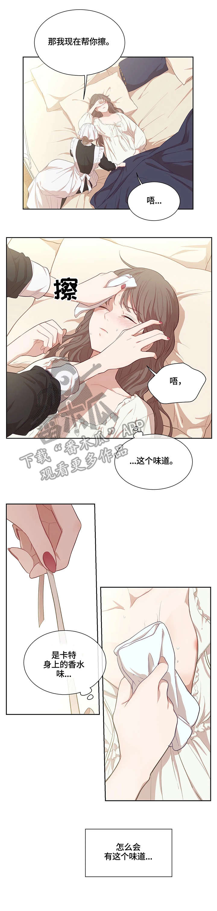 嗜血之恋漫画,第39章：目击者4图