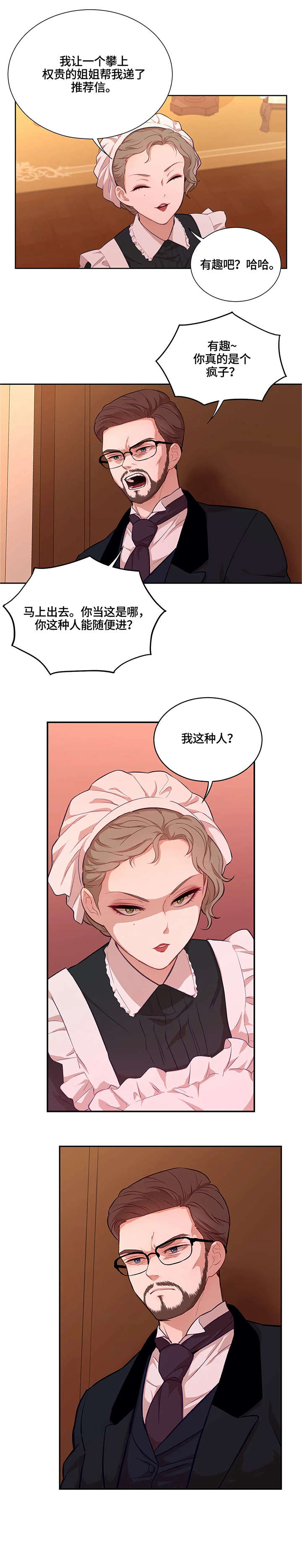 嗜血之恋漫画,第43章：消失3图