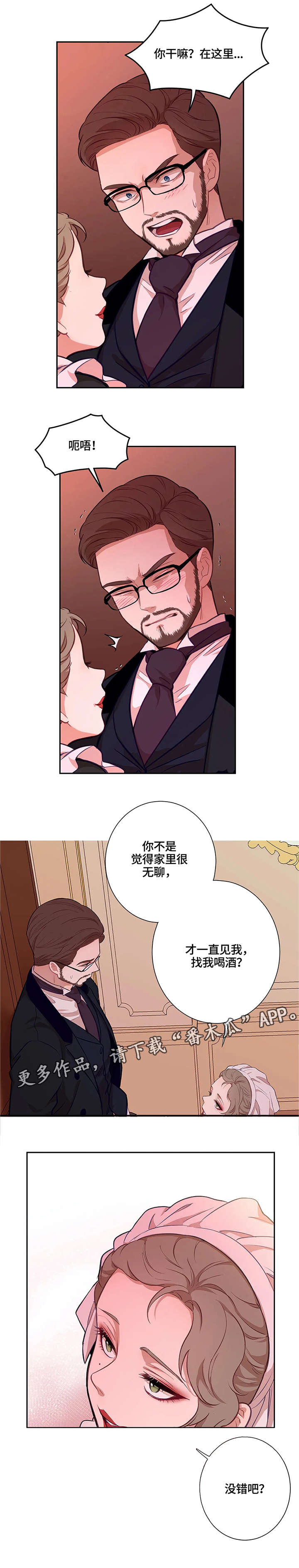 嗜血之恋漫画,第43章：消失5图