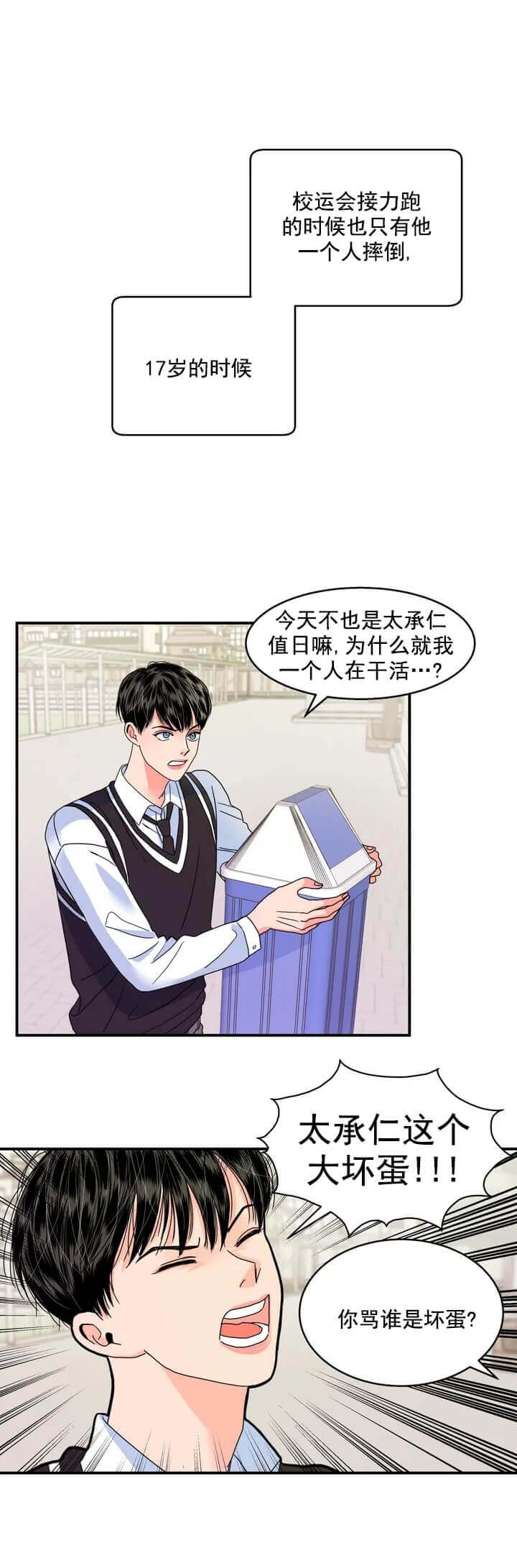 推拉自锁连接器漫画,第1话3图