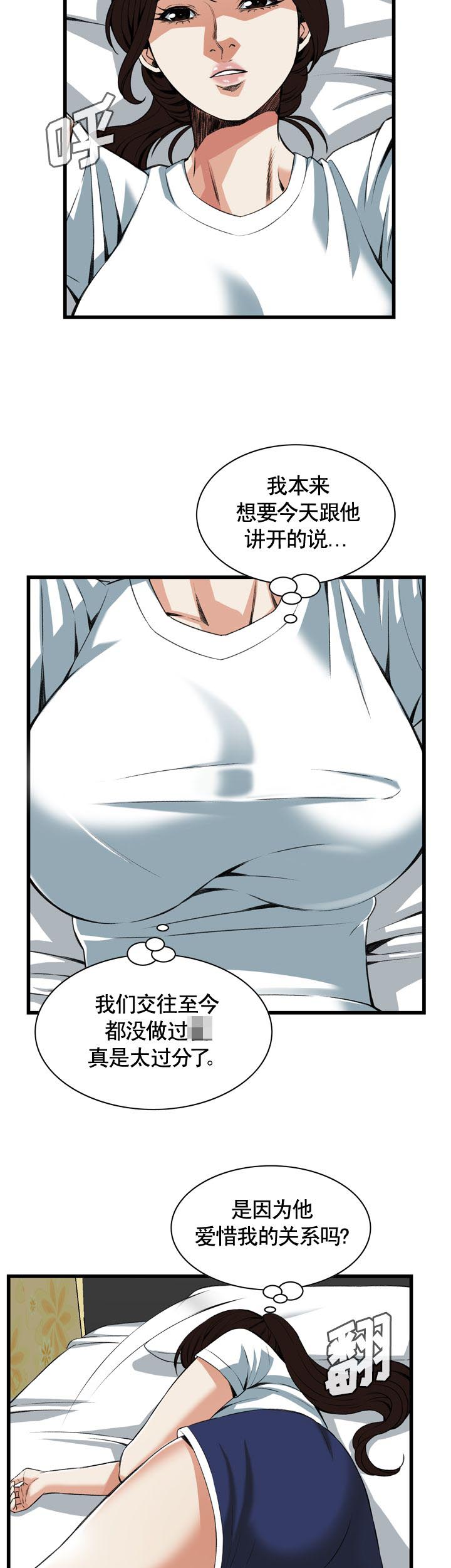 窥视者第二季漫画,第88话3图