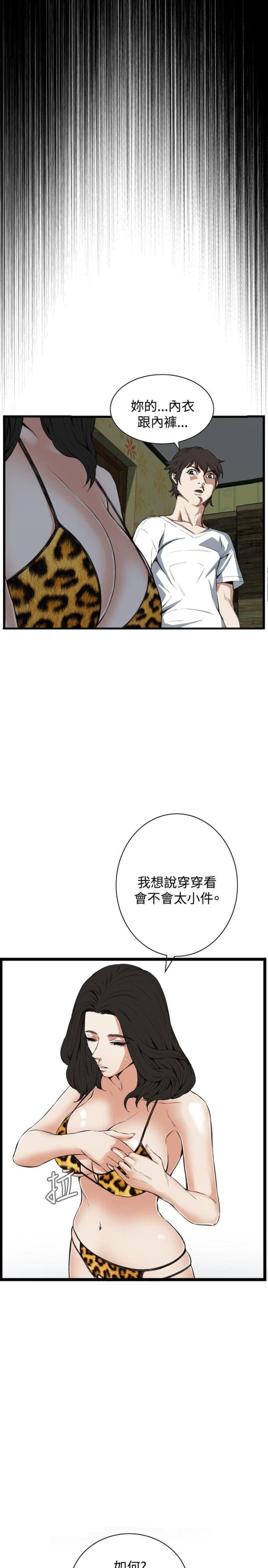 窥视者第二季4漫画,第23话4图