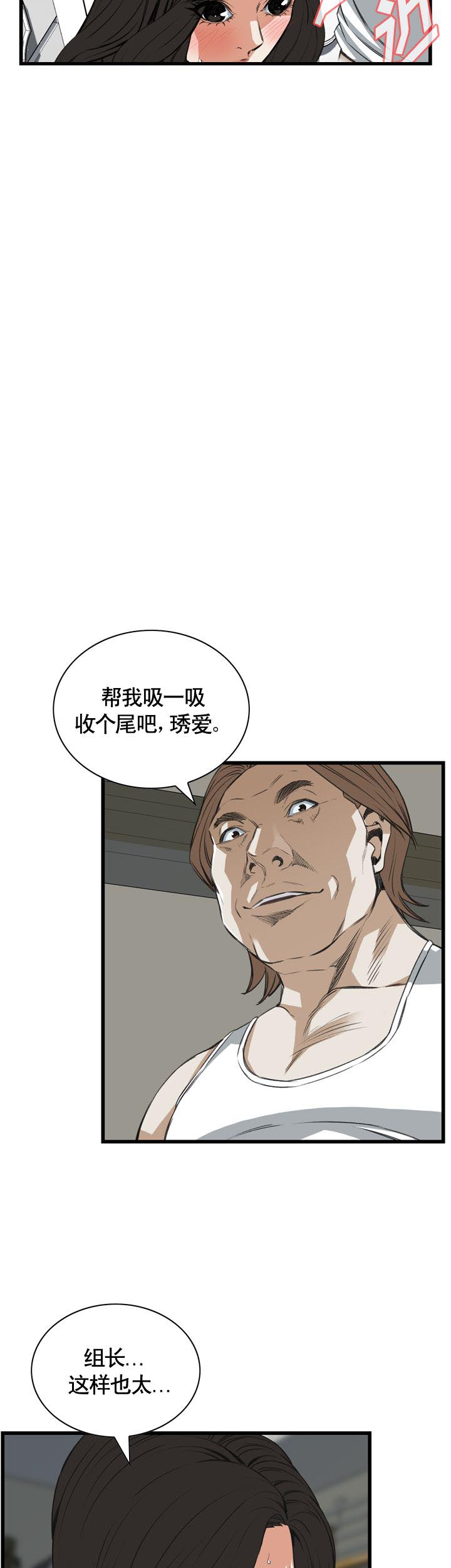 窥视者第二季免费看漫画,第81话4图