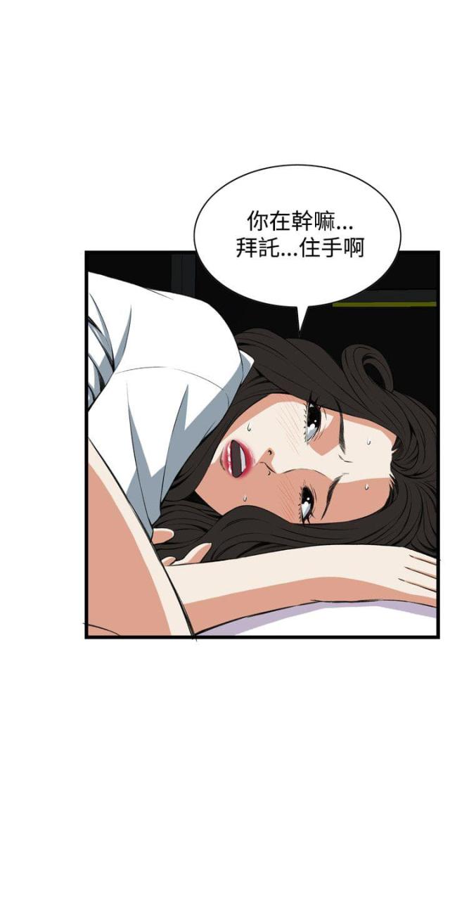 窥视者第二季4漫画,第33话4图