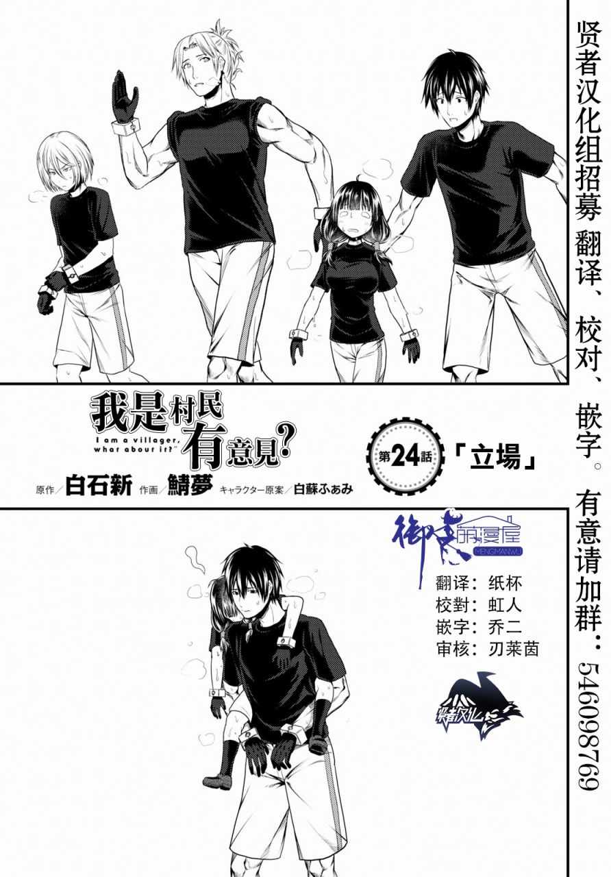 我是村民 有意见？漫画,第24话1图