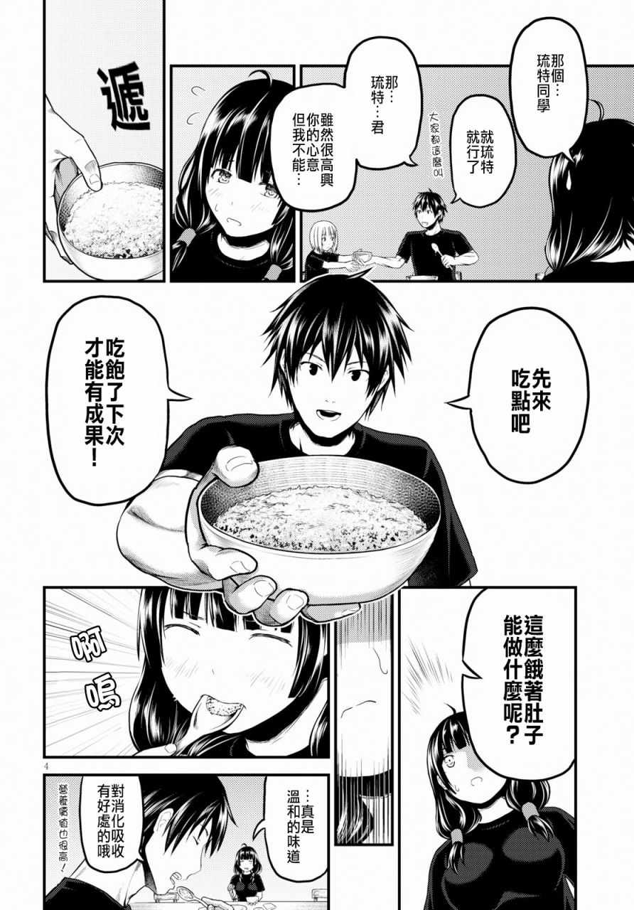 我是村民 有意见？漫画,第24话4图