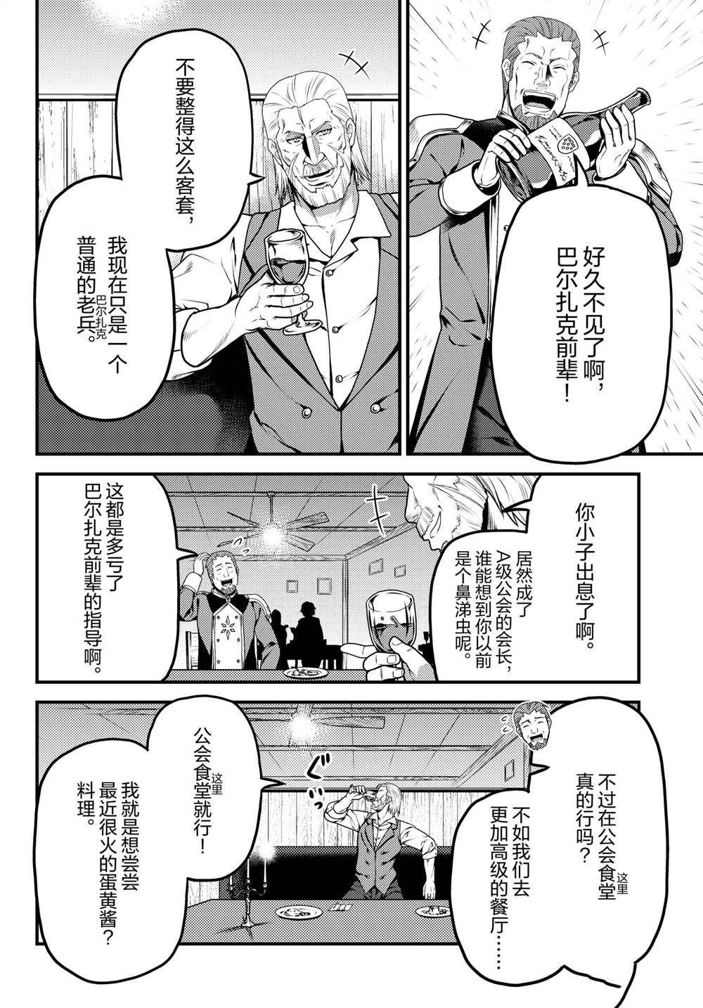 我是村民 有意见？漫画,第51话试看版4图
