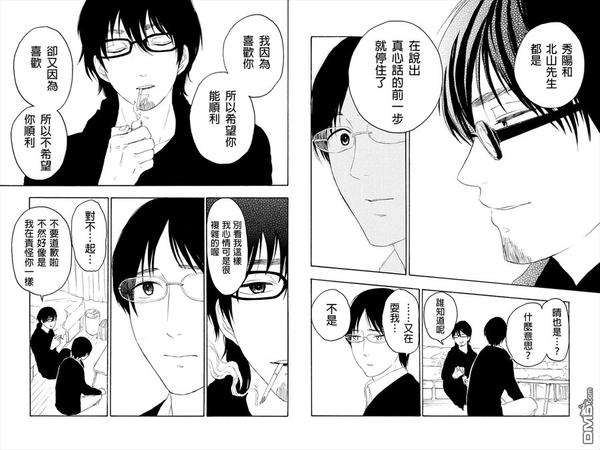 转瞬之间漫画,第17话5图