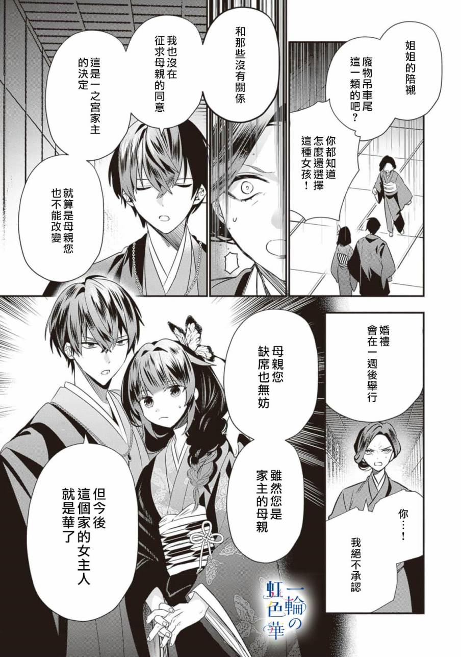 结界师一轮华漫画完结了吗漫画,第7话5图