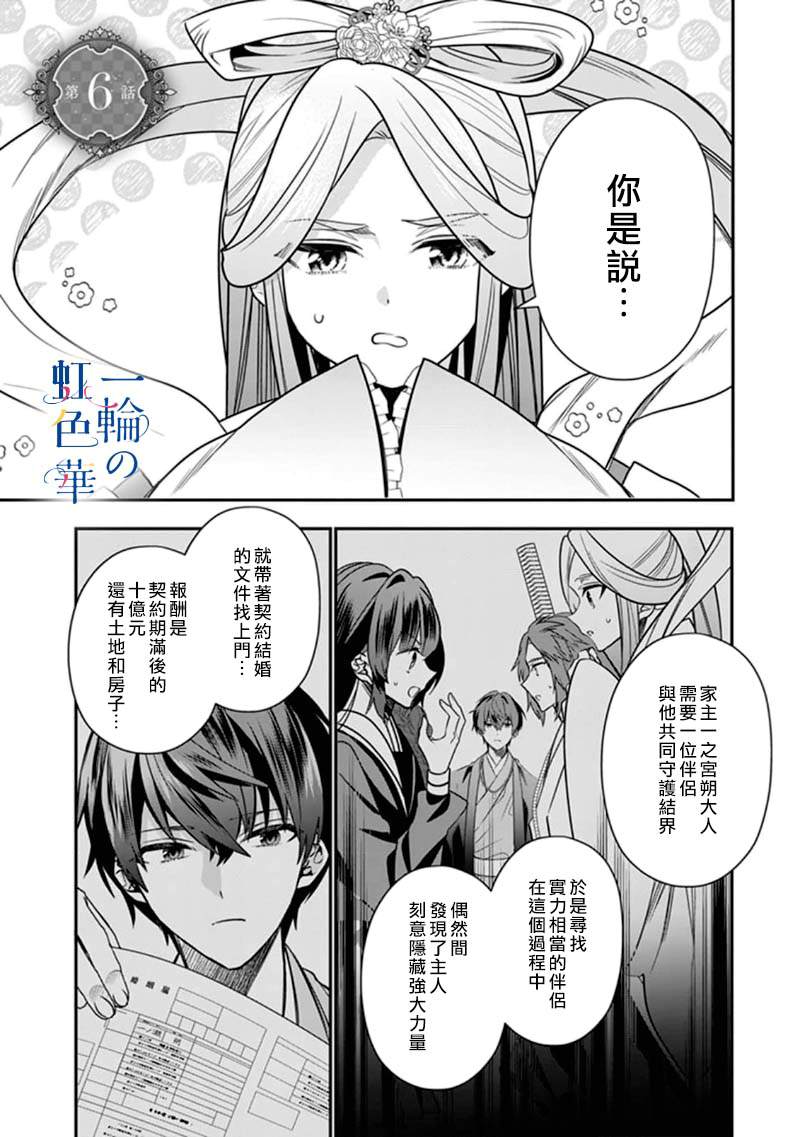 结界师的一轮华漫画,第6话1图