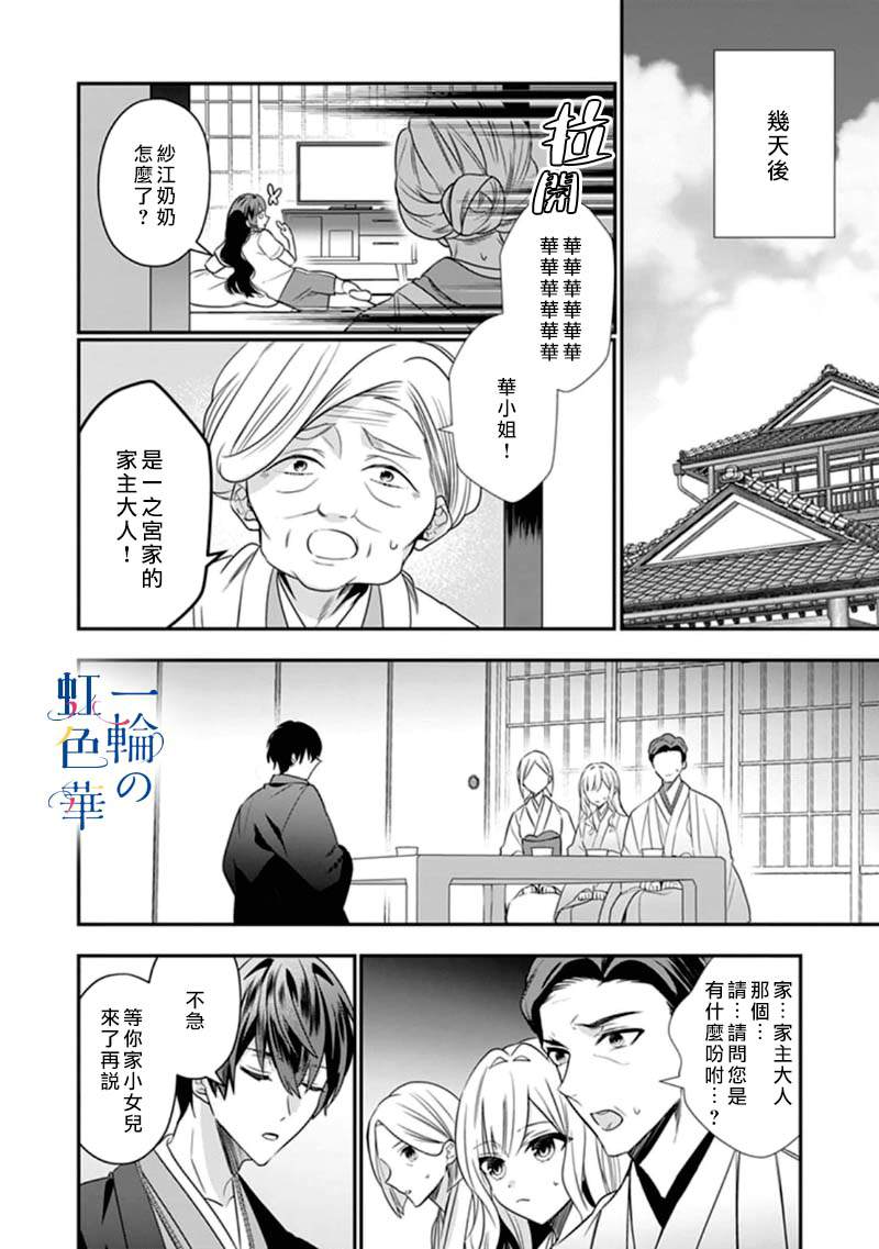 结界师的一轮华漫画,第6话4图