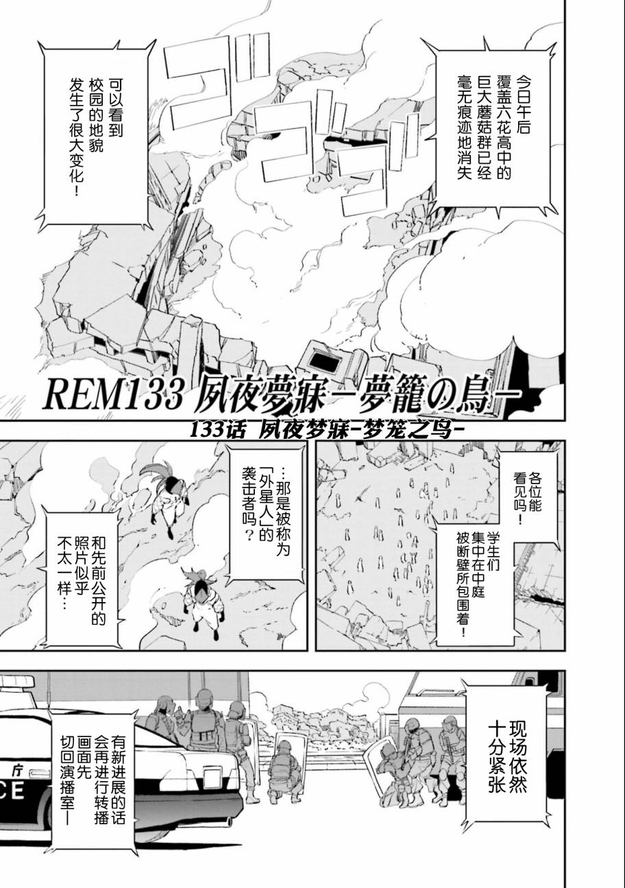 第133话夙夜梦寐-梦笼之鸟-0