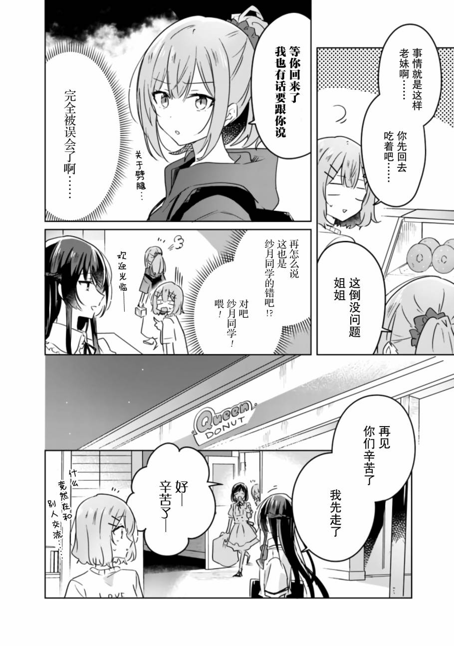 我怎么可能成为你的恋人不行不行小说轻之文库漫画,第24话4图