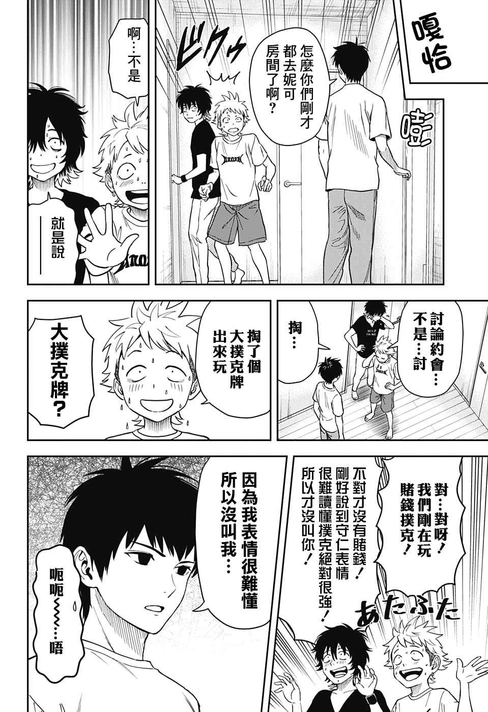 魔女与使魔动画在线看漫画,第36话5图