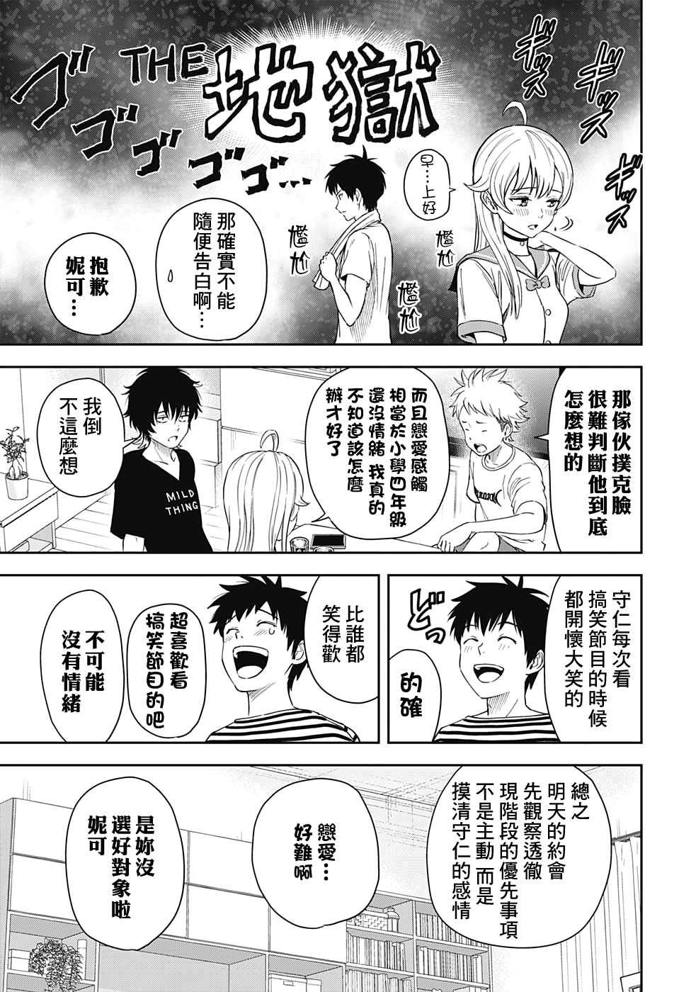 魔女与使魔动画在线看漫画,第36话4图