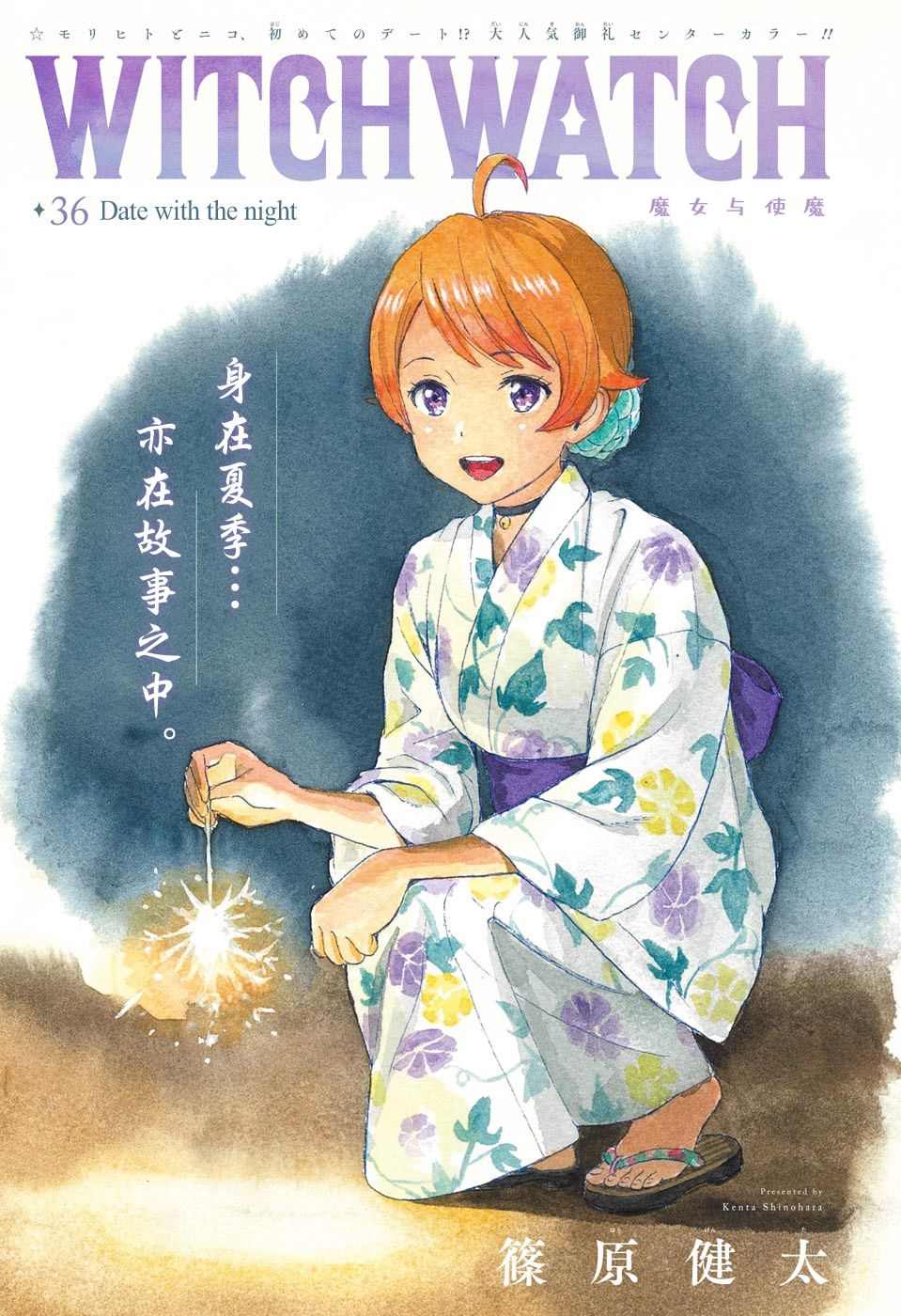 魔女与使魔动画在线看漫画,第36话2图
