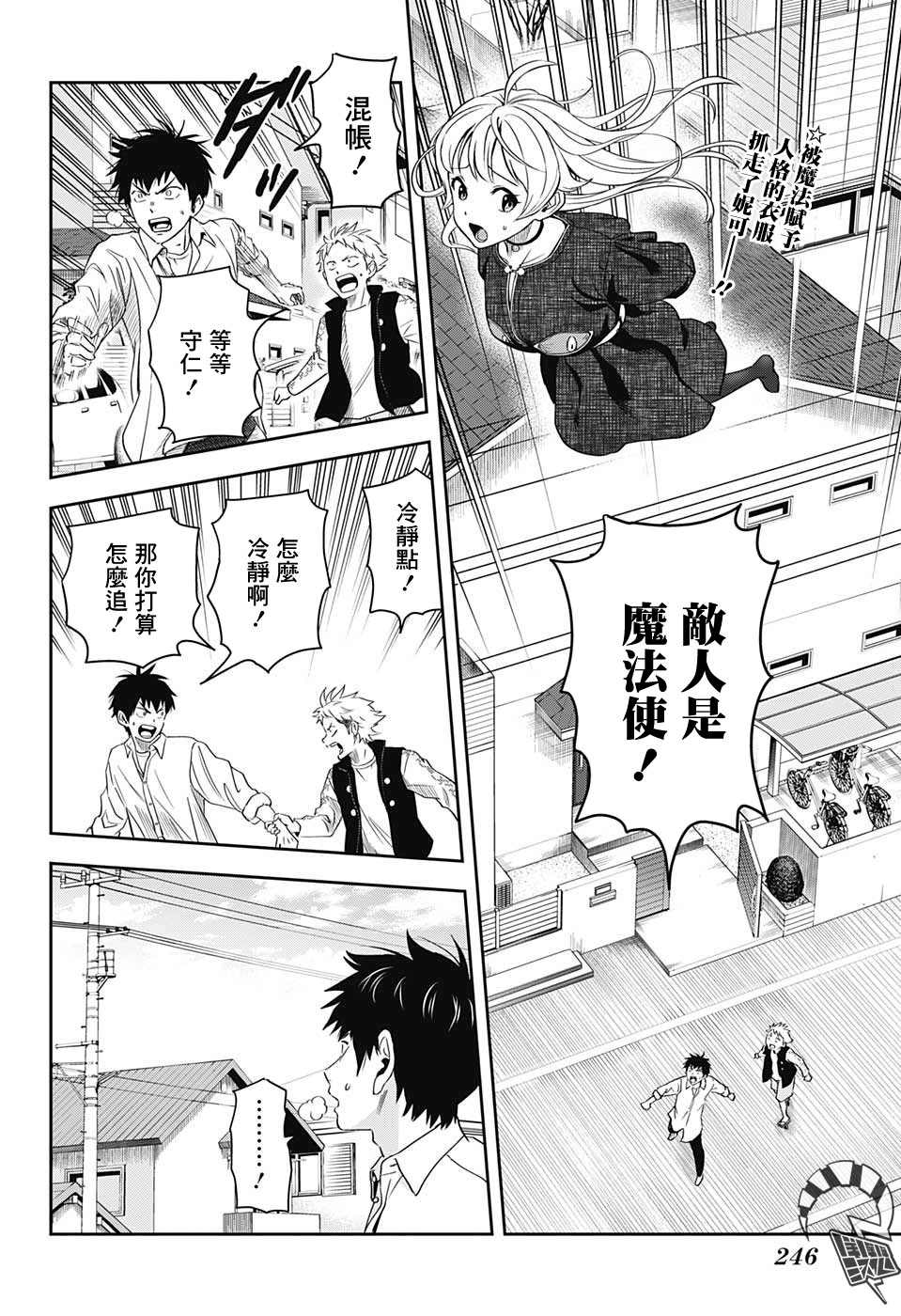 魔女游戏漫画,第10话2图