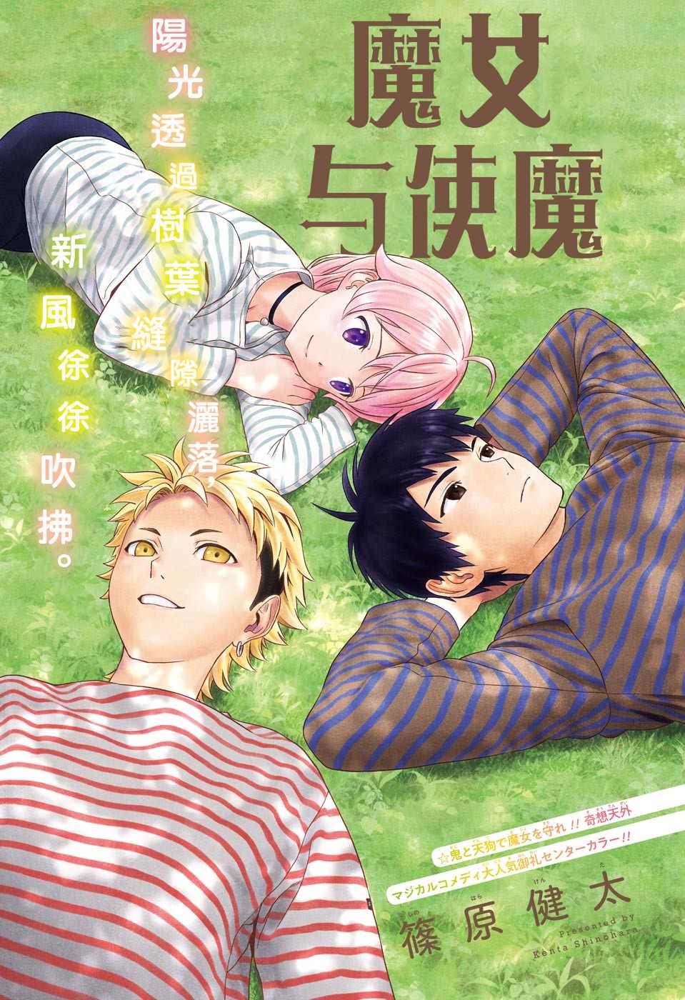 魔女游戏漫画,第10话1图