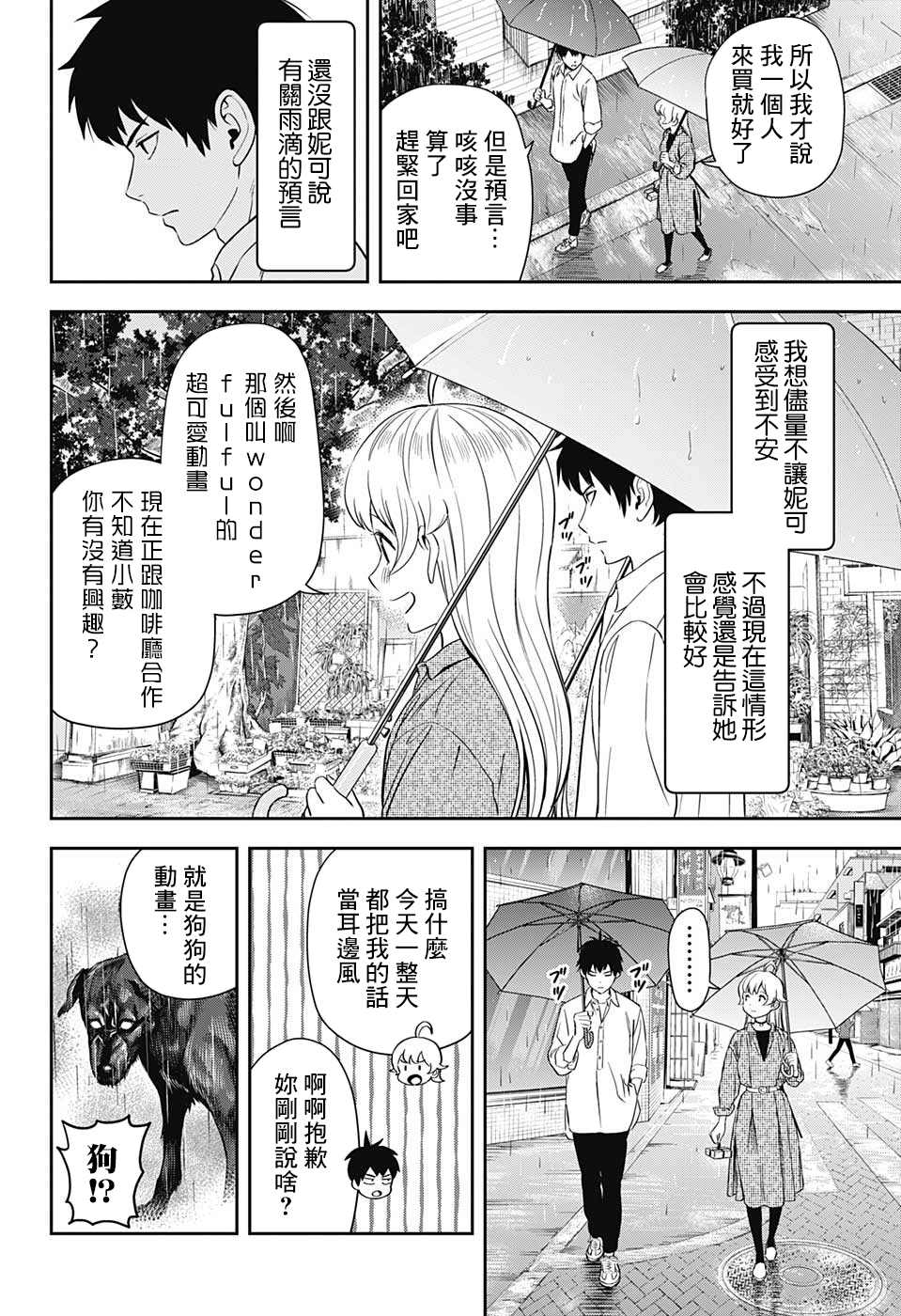 魔女与使魔大人漫画漫画,第8话4图