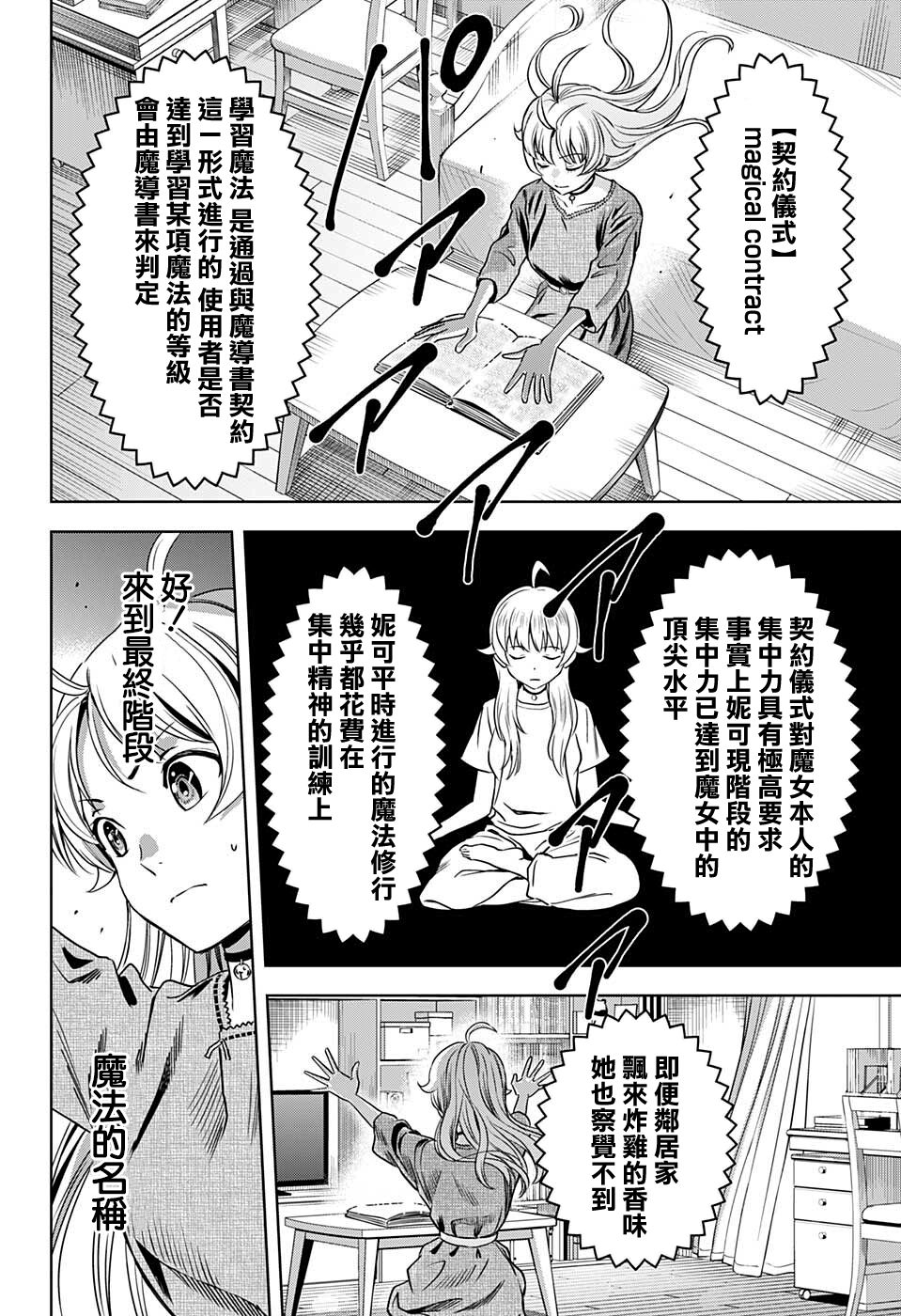 魔女与最后的客人动漫漫画,第69话4图