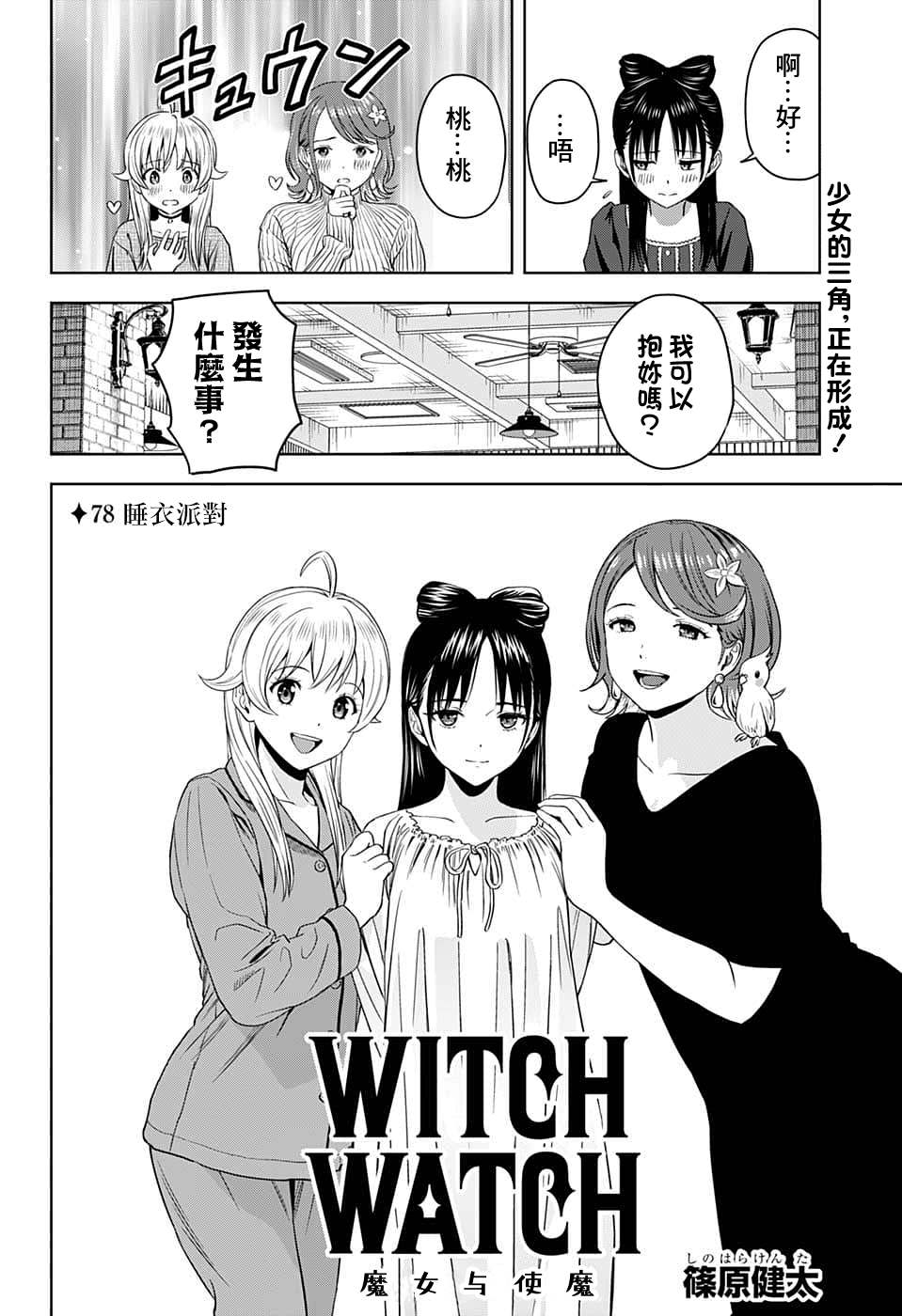 魔女与使魔的魔幻之屋漫画,第78话2图