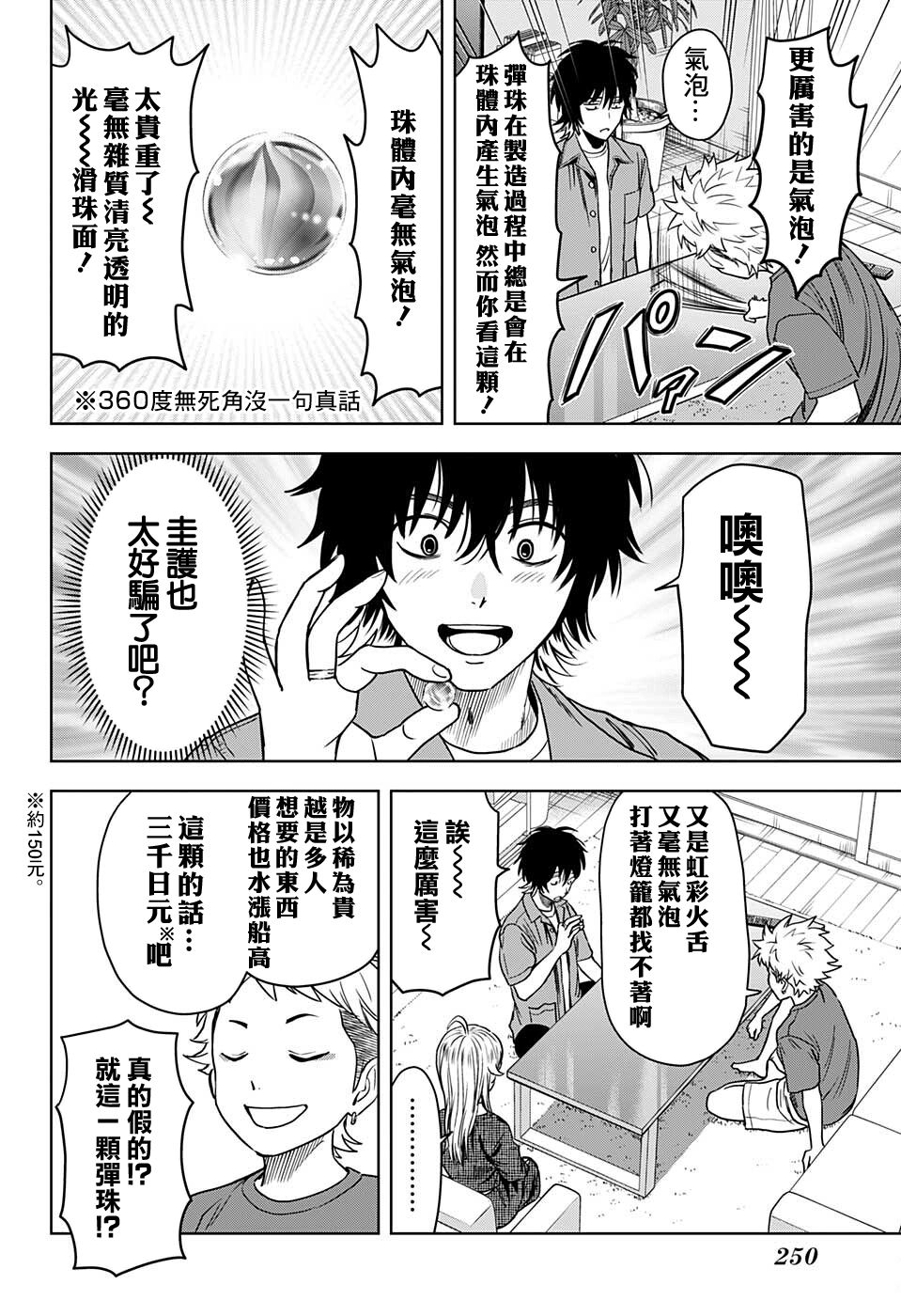 第64话3