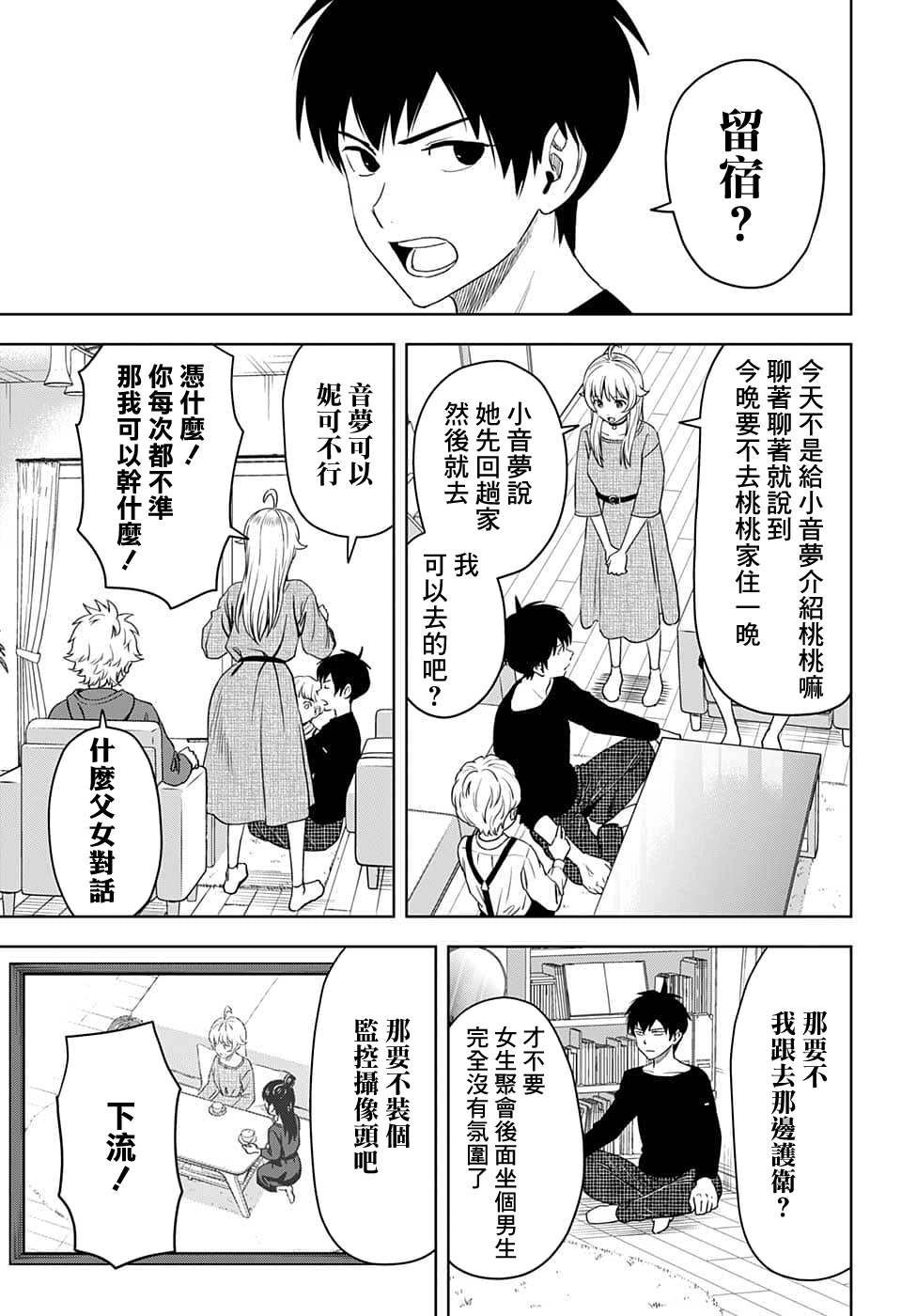 魔女与使魔的魔幻之屋漫画,第78话3图