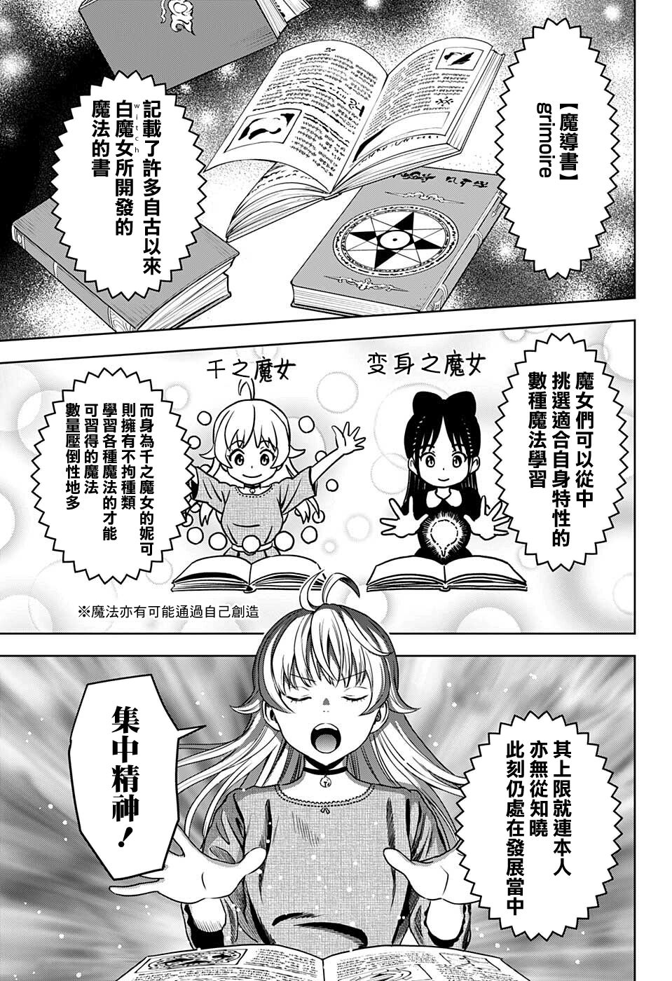 魔女与最后的客人动漫漫画,第69话3图