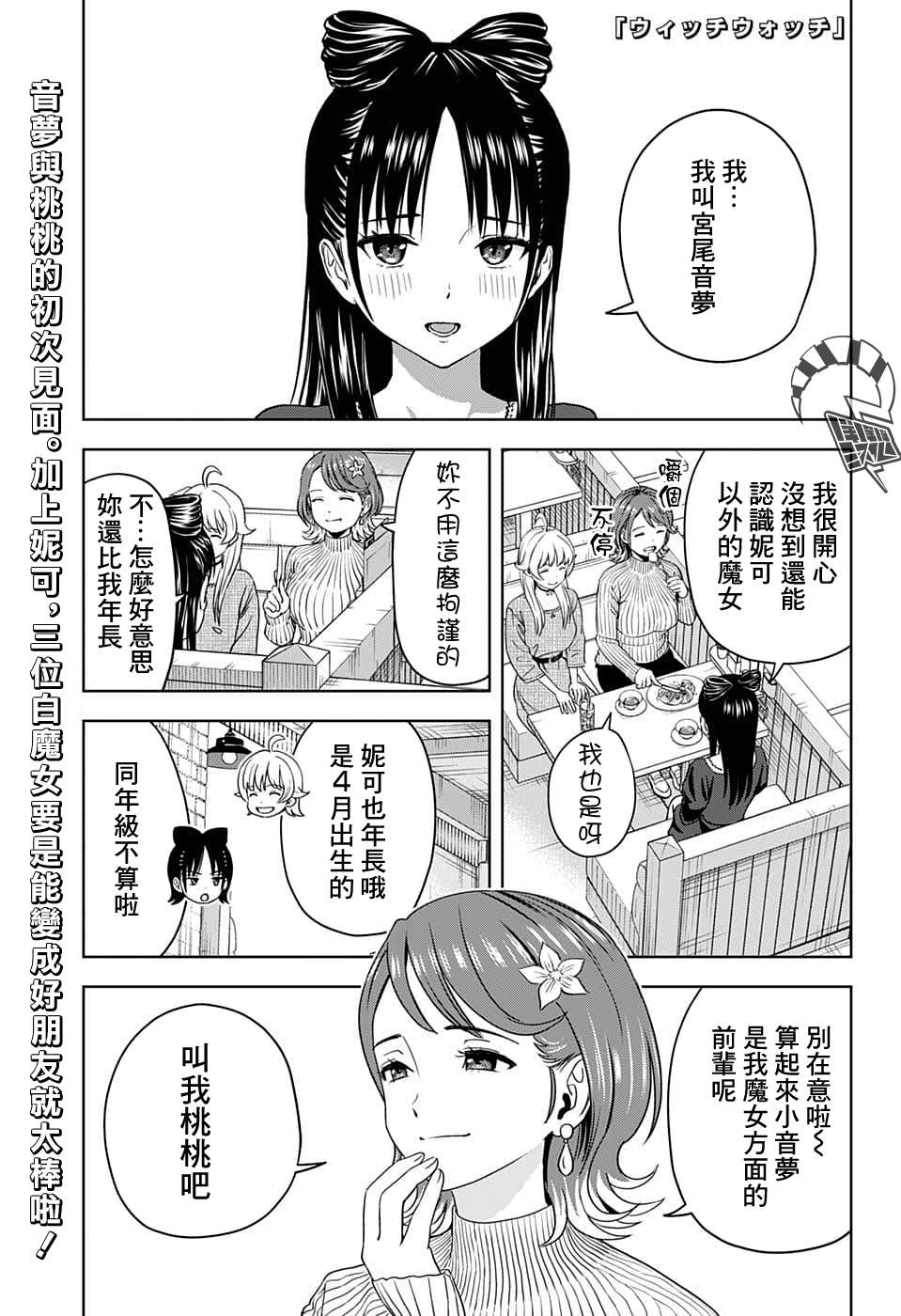 魔女与使魔的魔幻之屋漫画,第78话1图